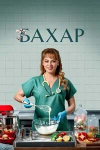 Бахар 43 серия